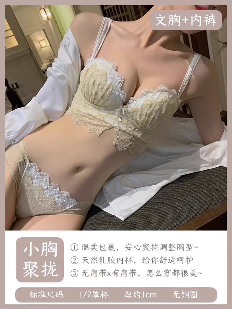 【维多利亚】内衣女纯欲无钢圈性感小胸聚拢蕾丝调整型文胸罩套装